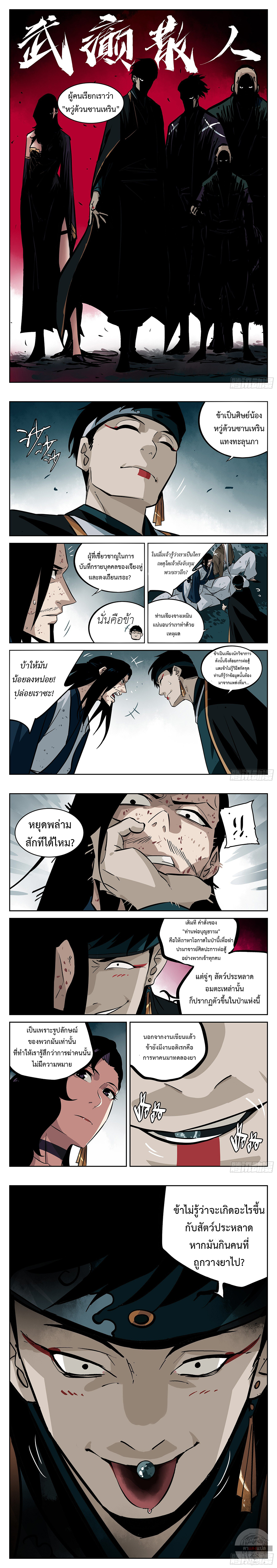 Jianghu เจียงหู่ ทะเลสาบซอมบี้ ตอนที่ 33 หน้า 4
