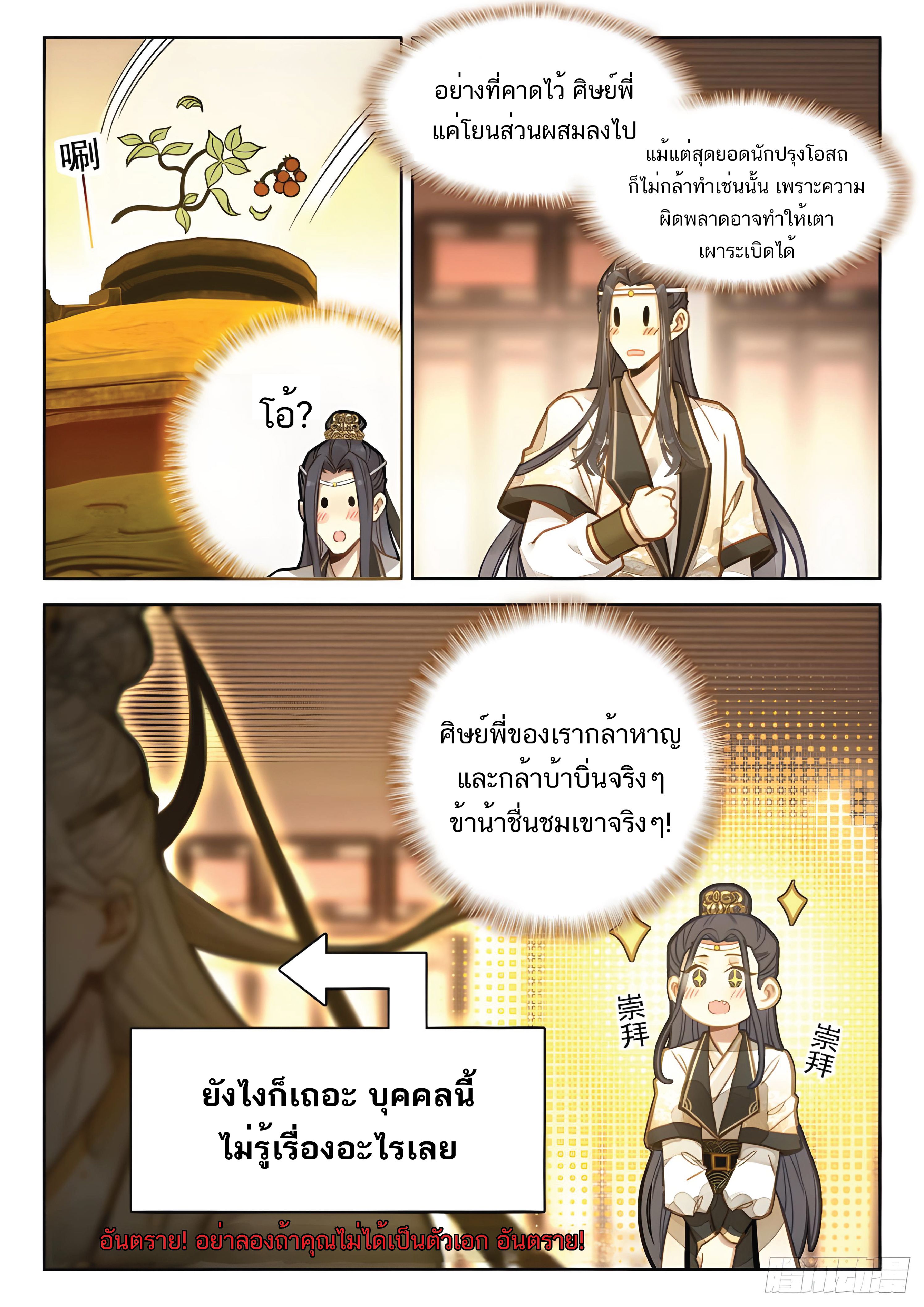 เกิดใหม่เป็นศิษย์พี่ใหญ่สุดเท่-A Mediocre Senior Brother ตอนที่ 31 หน้า 15