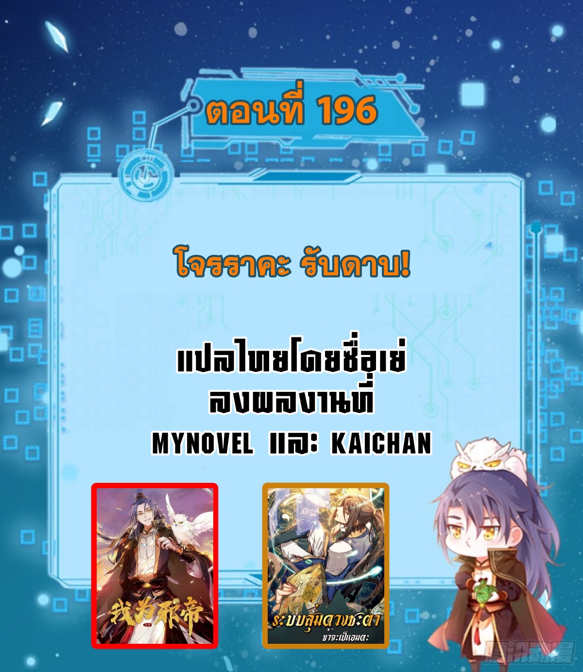 I'm an Evil God ข้าคือจักรพรรดิปีศาจ ตอนที่ 196 หน้า 2