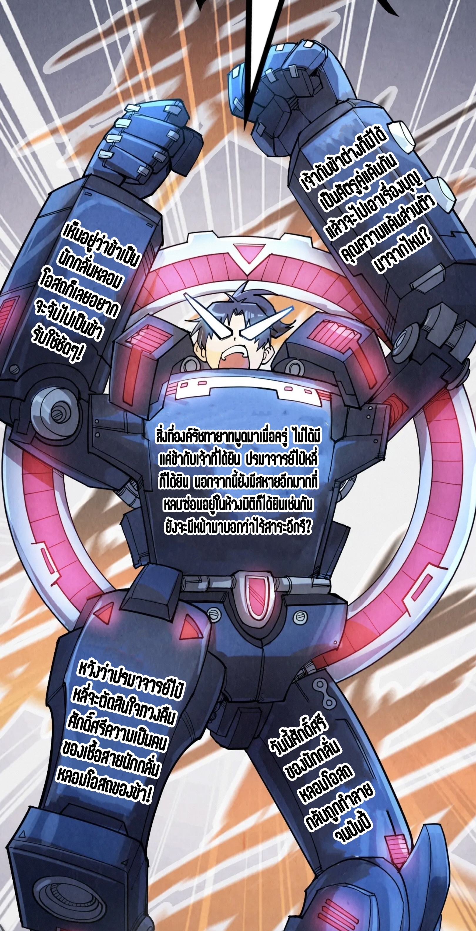 มหาเทพนิรันดร์กาล ตอนที่ 137 หน้า 60