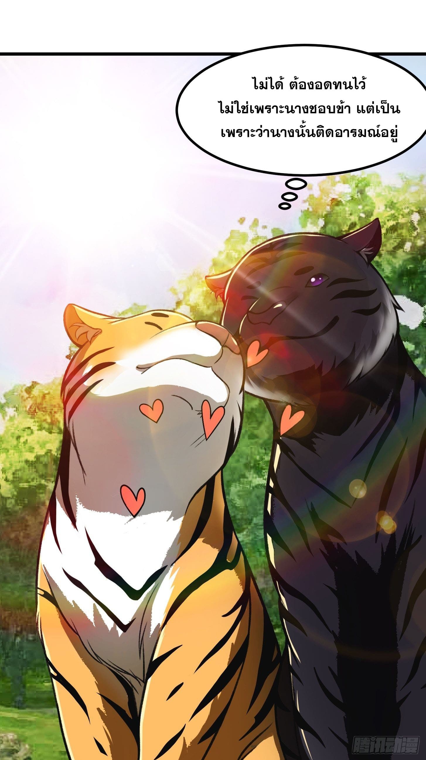 ข้าใช้คัมภีร์ยามว่างบรรลุปราช์ญ (ทันจีน) ตอนที่ 14 หน้า 13