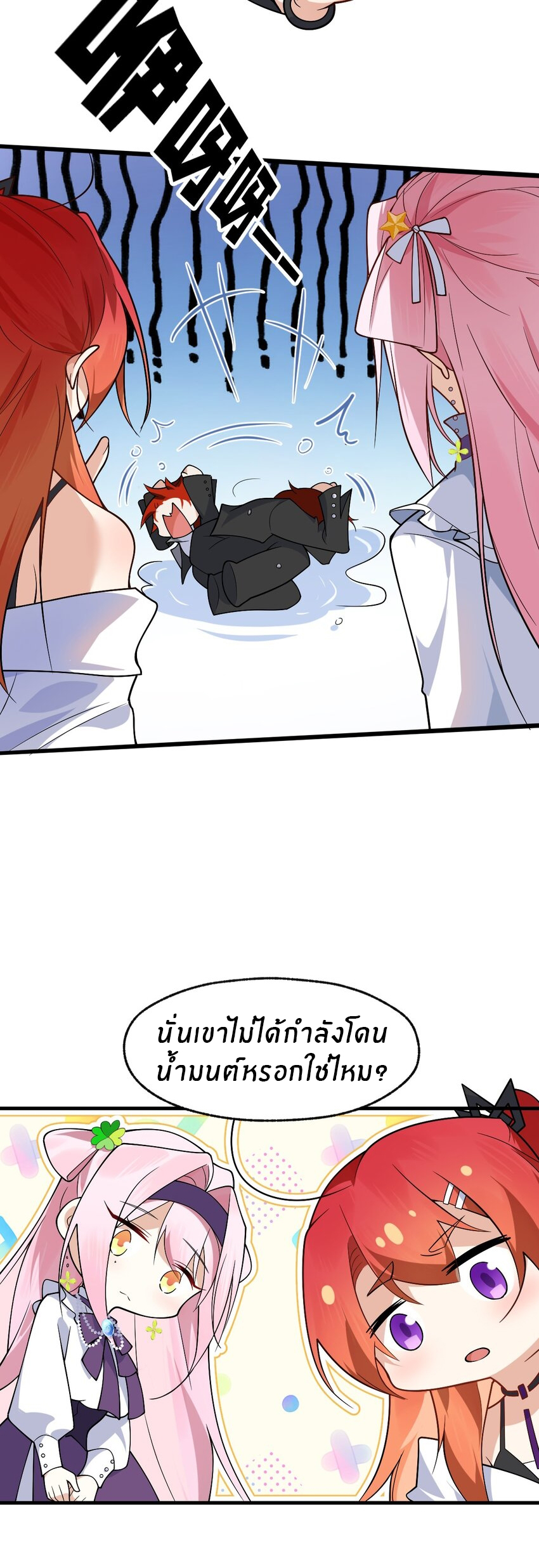 Purifying the world begins with bathing ตอนที่ 12 หน้า 31