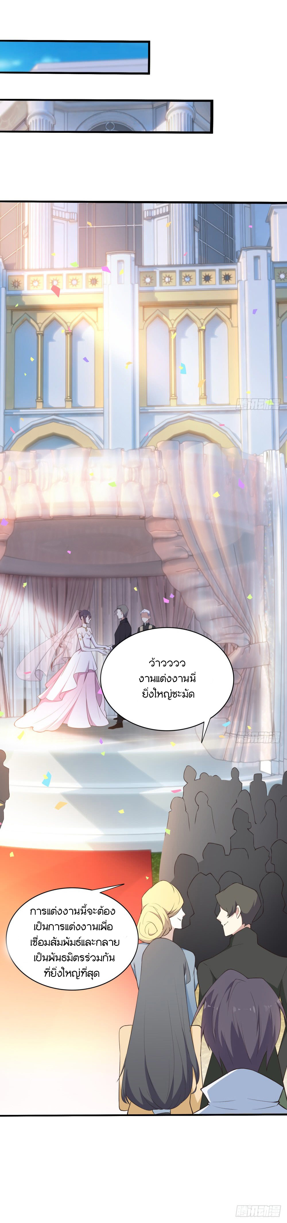 Skyfire Avenue ตอนที่ 2 หน้า 8