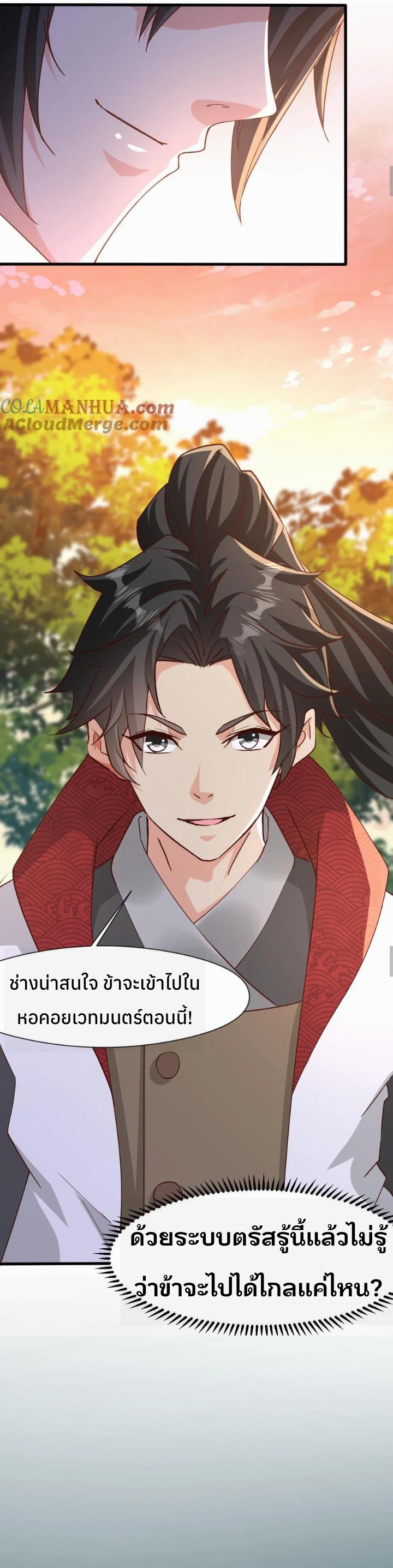 i can infinite epiphany ระบบศักดิ์สิทธิ์ ข้าสามารถตรัสรู้ได้ไม่มีที่สิ้นสุด ตอนที่ 19 หน้า 10