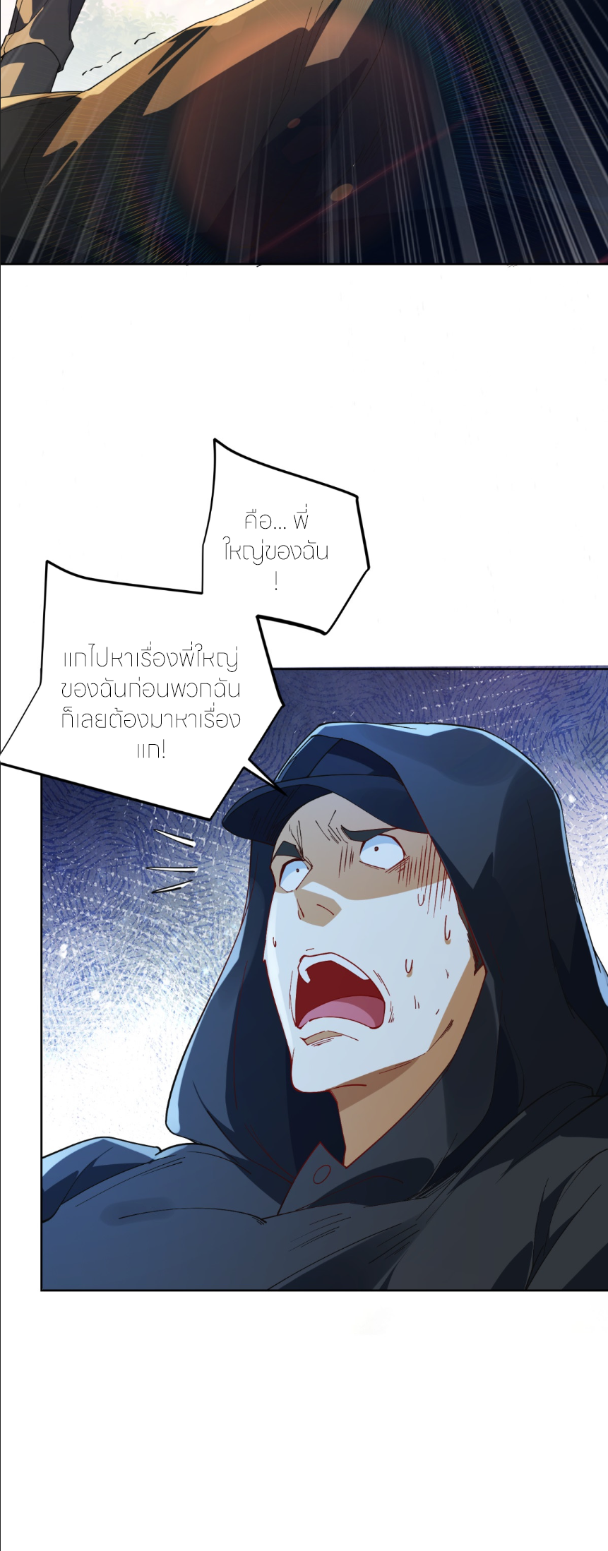 เส้นทางเซียน: ทวงคืนความทรงจำ 🎞️ ตอนที่ 8 หน้า 8