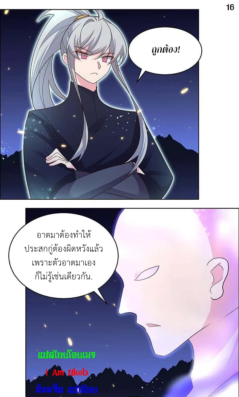 Above All Gods เทพยุทธเหนือเทวะ ตอนที่ 200 หน้า 17