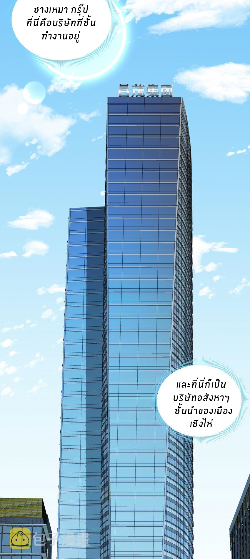 แม่สาวกระต่ายขาว (ชนต้นฉบับ) ตอนที่ 2 หน้า 24