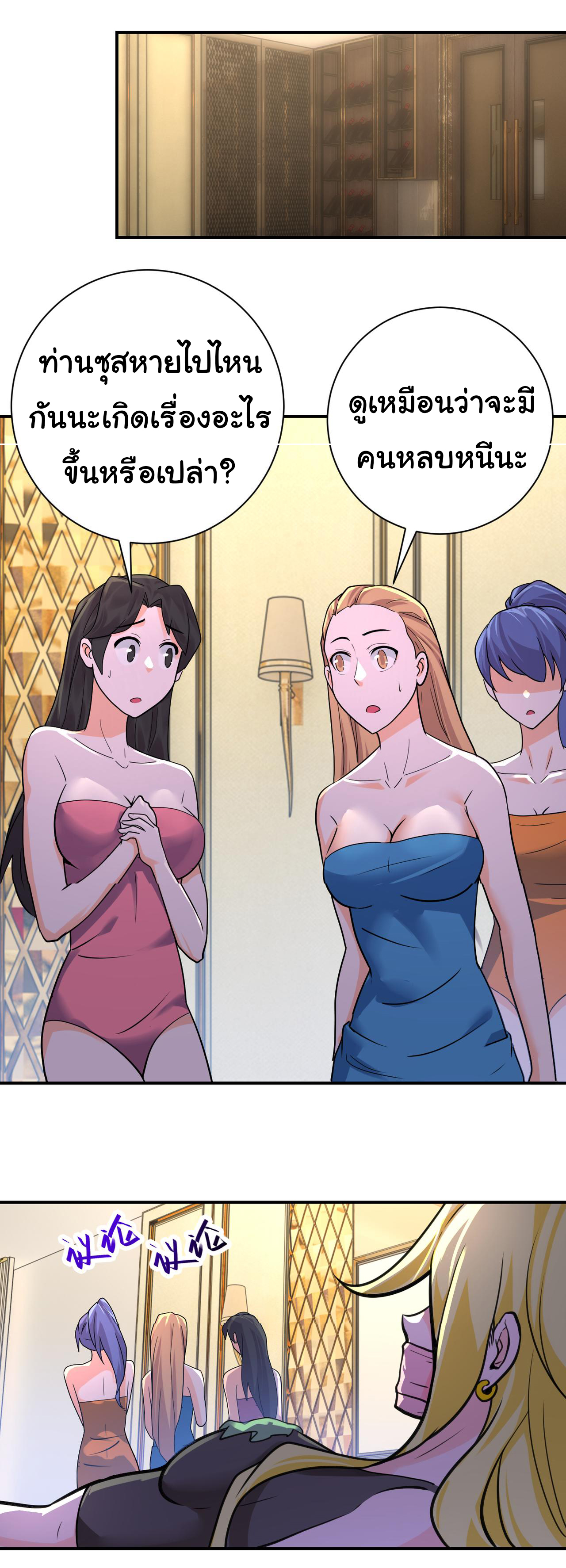 Apocalyptic Super System ตอนที่ 289 หน้า 6