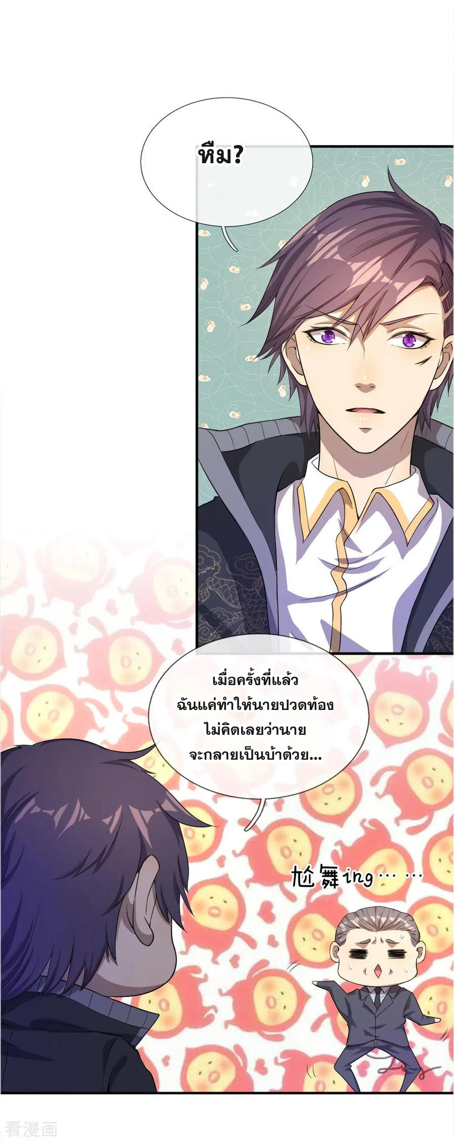 มหาเทพเซียนหมอ ตอนที่ 33 หน้า 18
