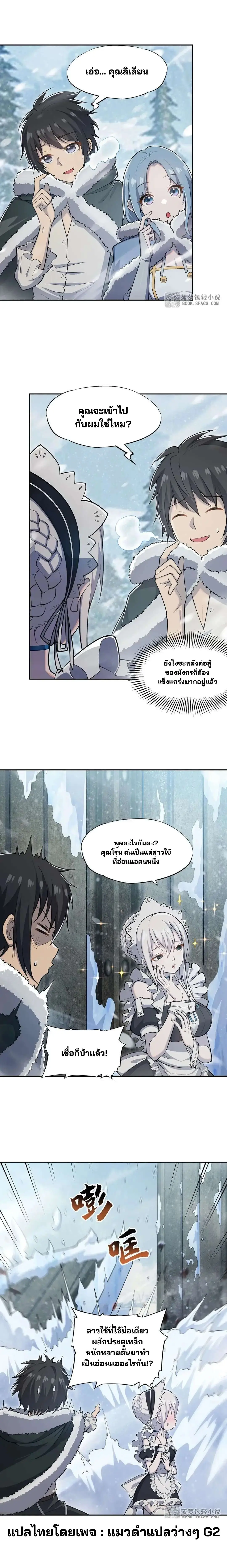 แม่มดพวกนี้ไม่มีใครปกติเลยสักคน None of These Witches Are Decent ตอนที่ 8 หน้า 6