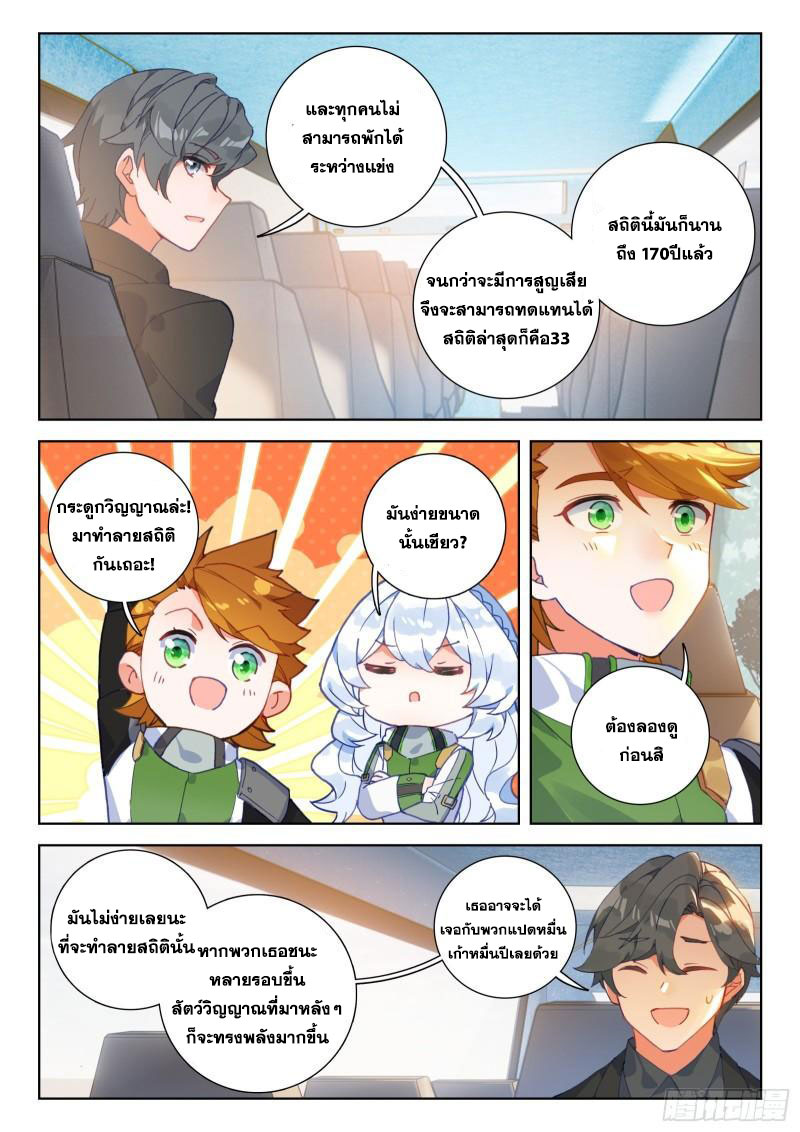 Soul Land IV – The Ultimate Combat มหาศึกการต่อสู้ ตอนที่ 222 หน้า 17