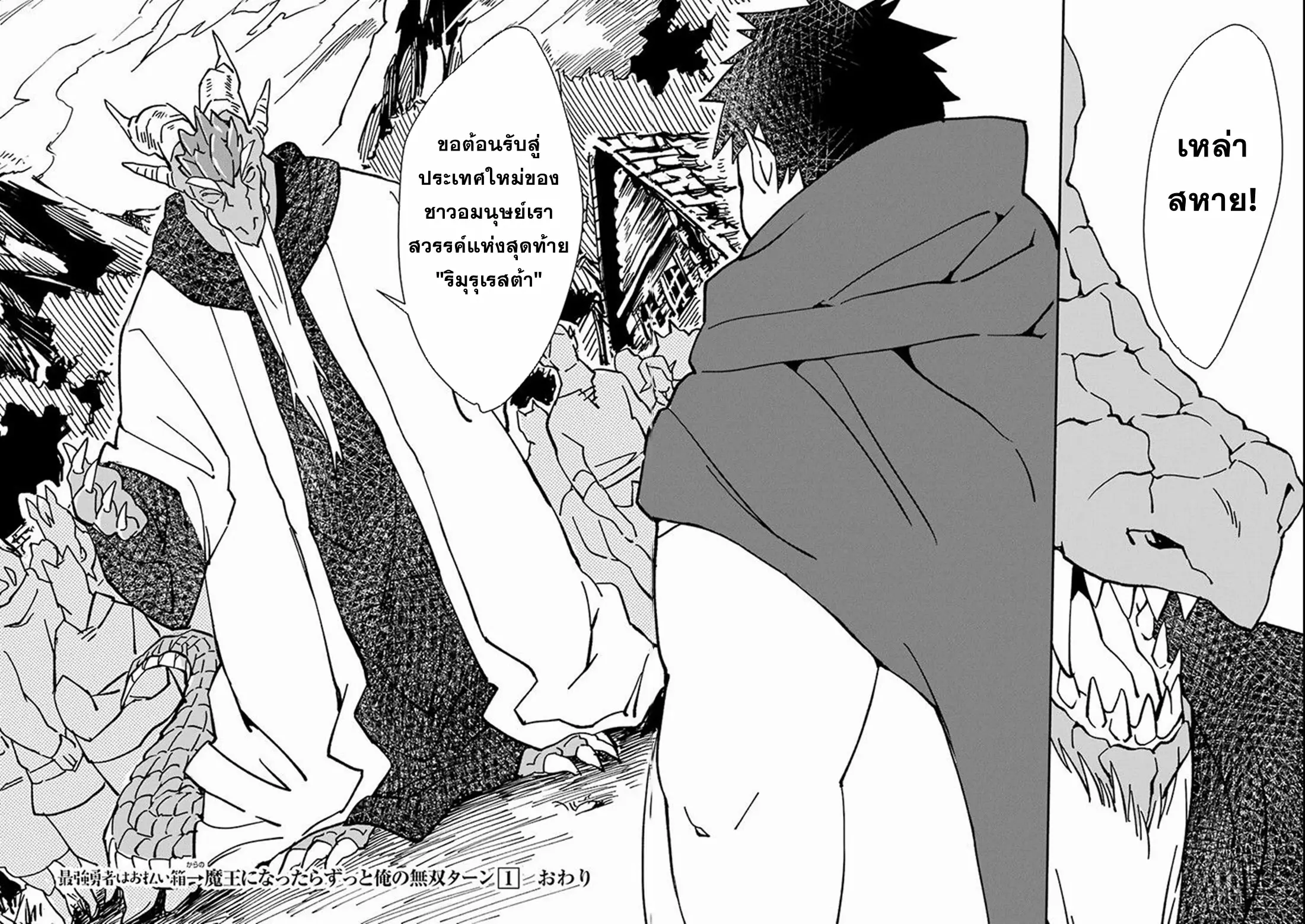 Saikyou Yuusha wa Oharai Hako: Maou ni Nattara Zutto Ore no Musou Return ตอนที่ 5 หน้า 30