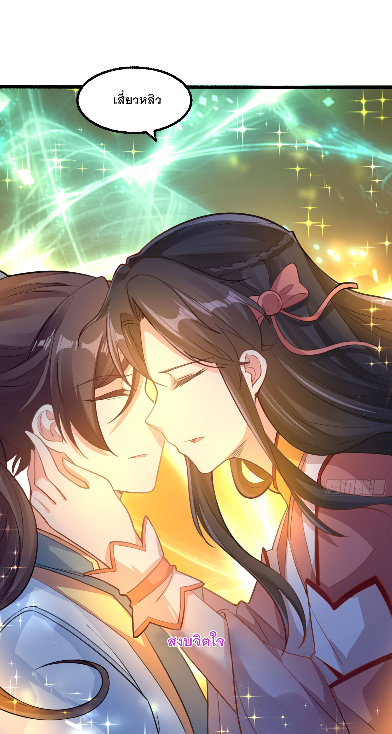 การต่อสู้ของเหล่าคนทรง ตอนที่ 2 หน้า 16