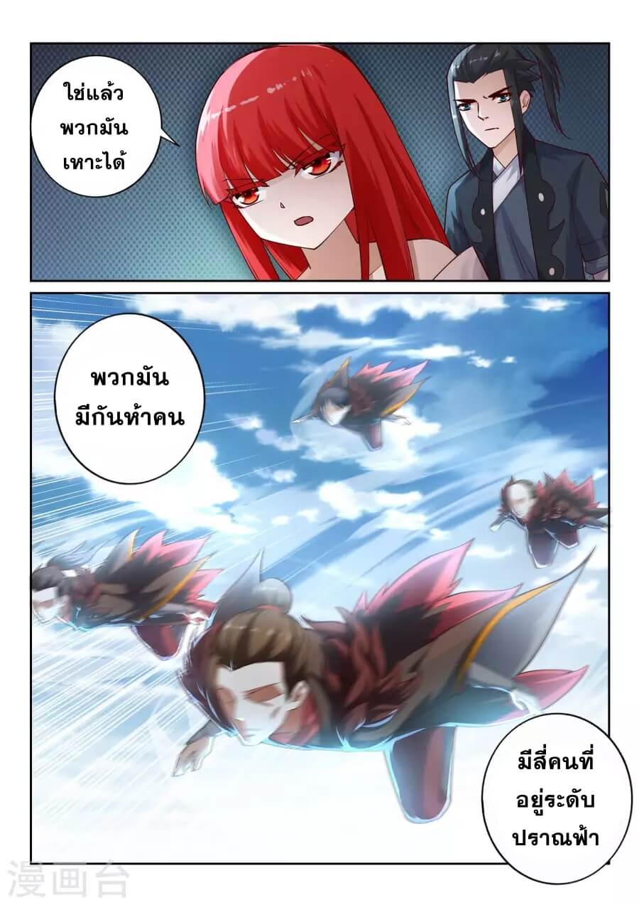 Against the Gods - อสูรพลิกฟ้า ตอนที่ 41 หน้า 10