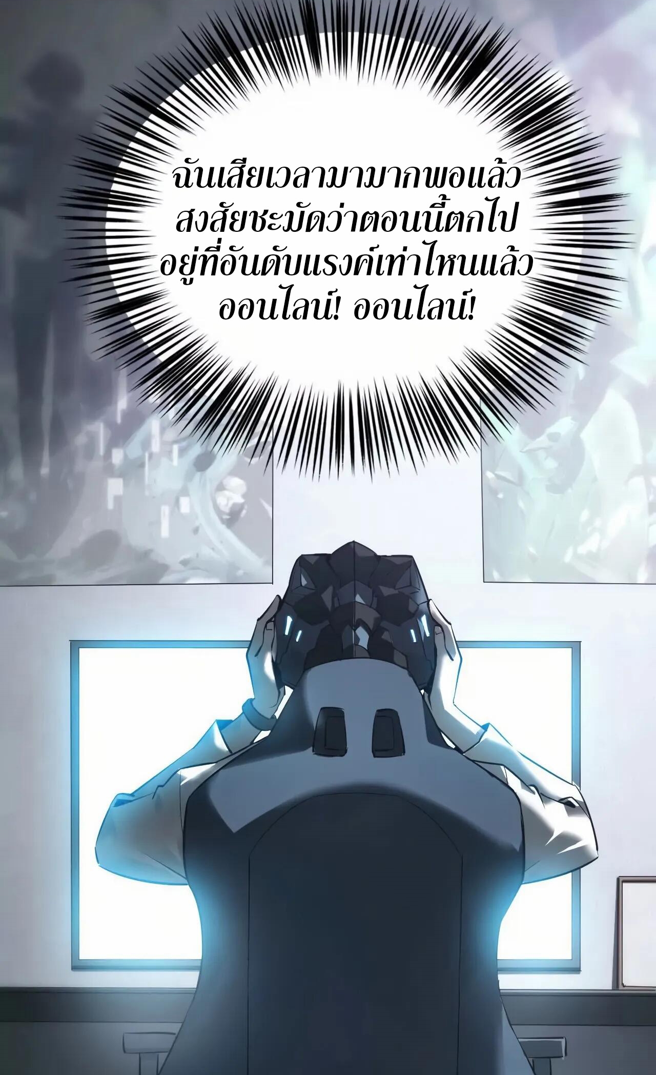 ยอดคน ณ โลกออนไลน์ ตอนที่ 10 หน้า 26