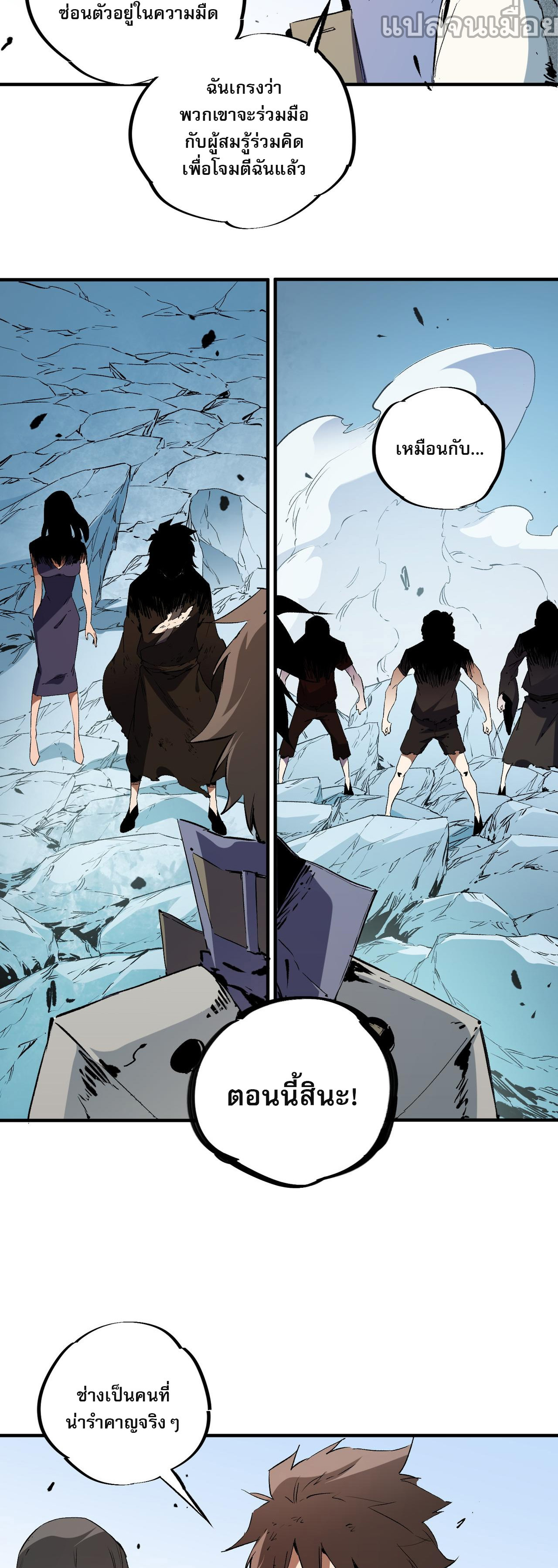 ฉันคือผู้เล่นไร้อาชีพที่สังหารเหล่าเทพ ตอนที่ 68 หน้า 9