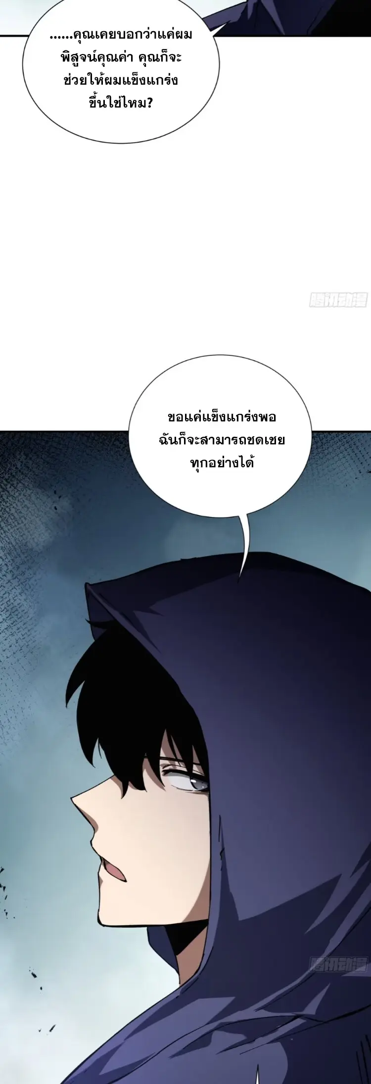 Debt to a Dark God เป็นหนี้มหาศาล ผมถูกบังคับให้เป็นคนทำงานให้เทพมาร ตอนที่ 3 หน้า 37