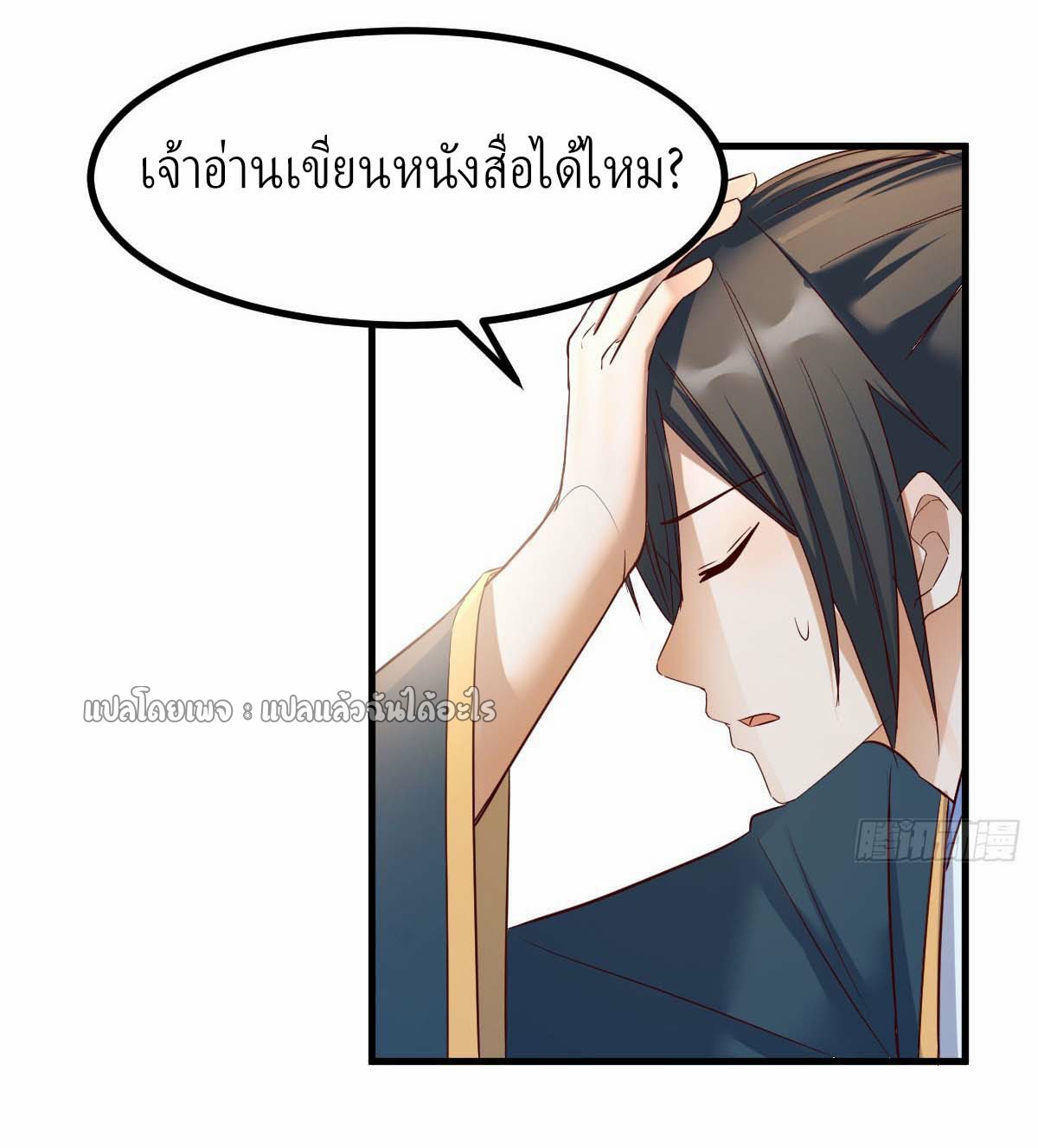 เกิดใหม่ทั้งทีมีเงินแค่เหรีญเดียว ตอนที่ 9 หน้า 34