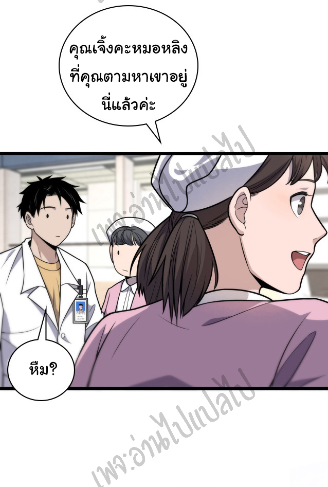 สุดยอดระบบของหมอหลิงหรัน ตอนที่ 60 หน้า 18