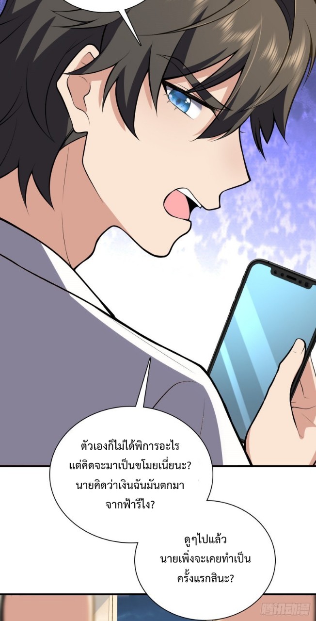 ภรรยาผมเป็นผู้ฝึกตนเมื่อพันปีก่อน ตอนที่ 23 หน้า 10
