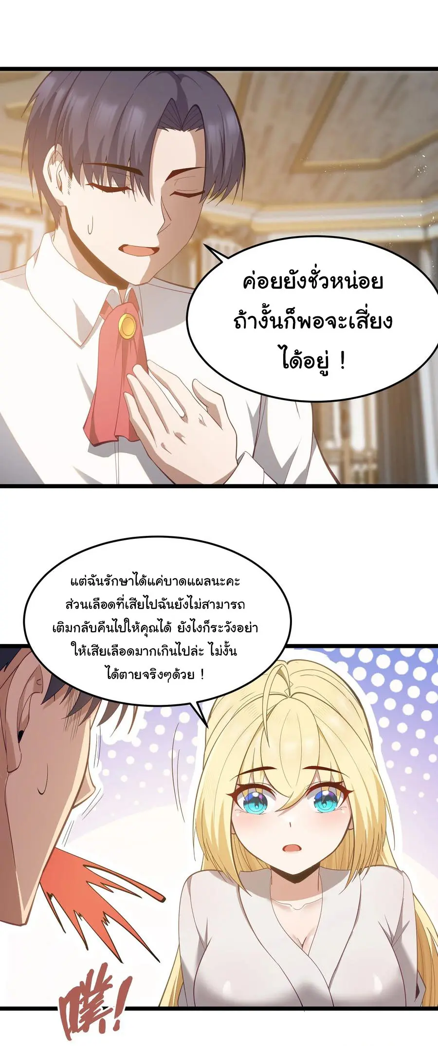 ผู้กล้าอย่างข้าจะพิชิตโลกาด้วยเงิน ( This Hero is a Money Supremacist ) ตอนที่ 6 หน้า 36