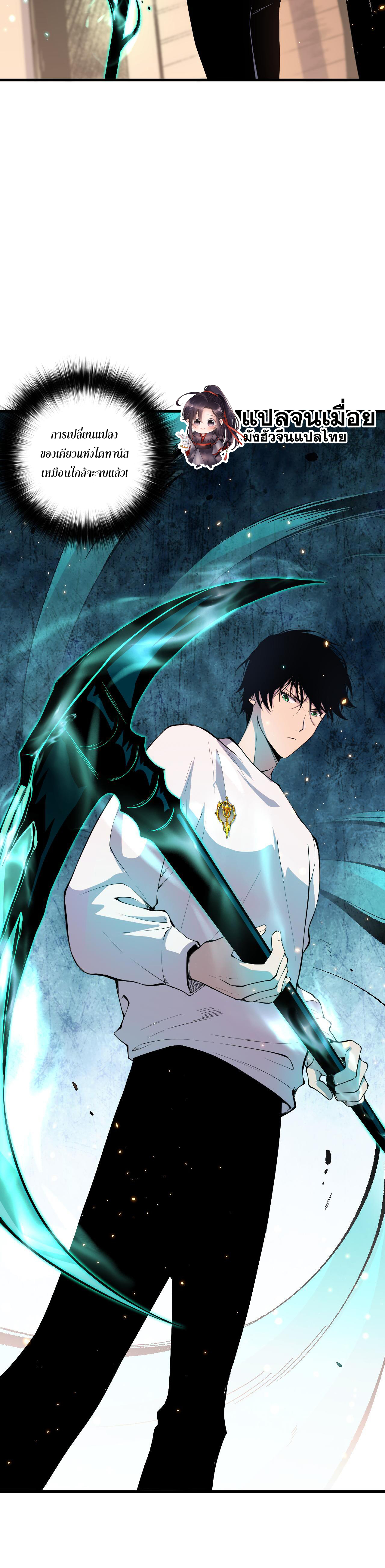 เนโครแมนเซอร์! ฉันคือภัยพิบัติล้างโลก! ตอนที่ 45 หน้า 21