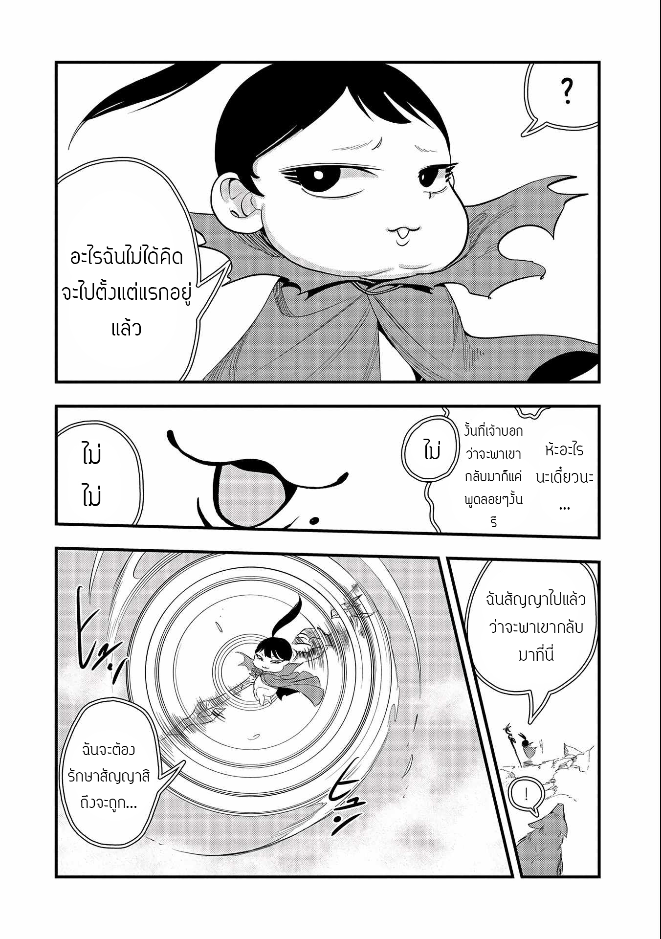 ชีวิตใหม่ของมหาปราชญ์สุดหื่น ตอนที่ 2 หน้า 20
