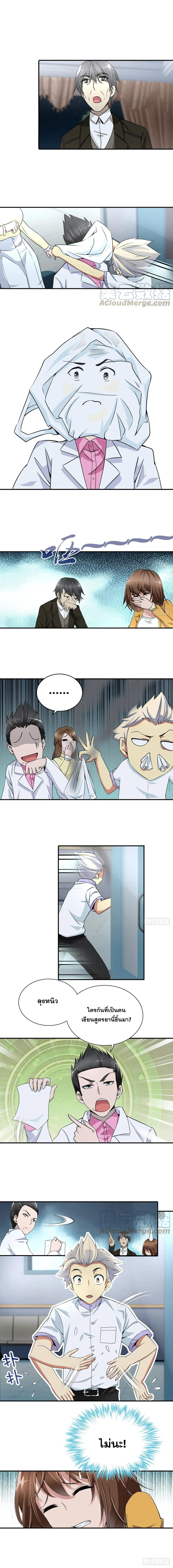 ฉันนี้แหละ คือเทพหมอที่แท้จริง ตอนที่ 28 หน้า 3