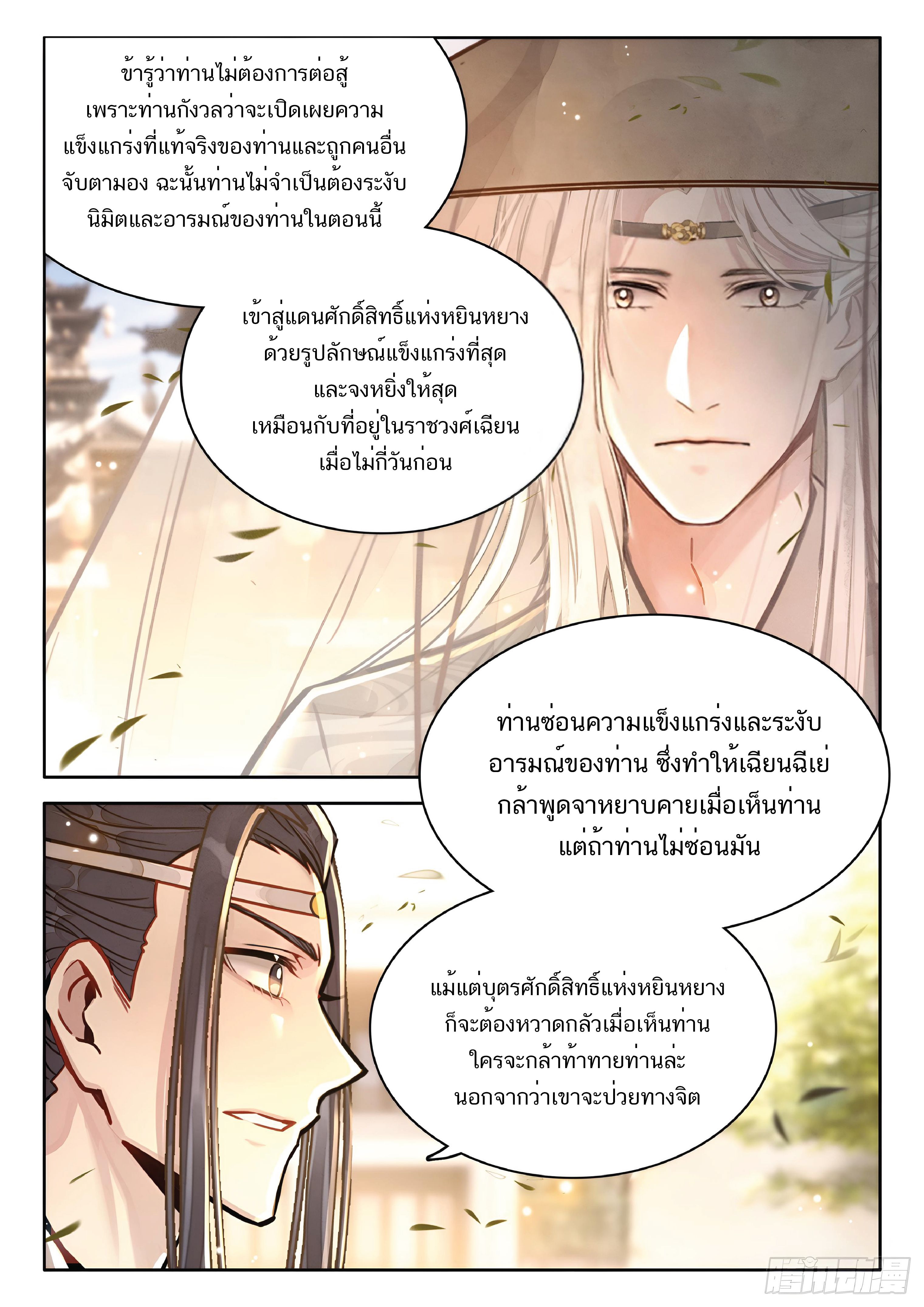 เกิดใหม่เป็นศิษย์พี่ใหญ่สุดเท่-A Mediocre Senior Brother ตอนที่ 57 หน้า 11