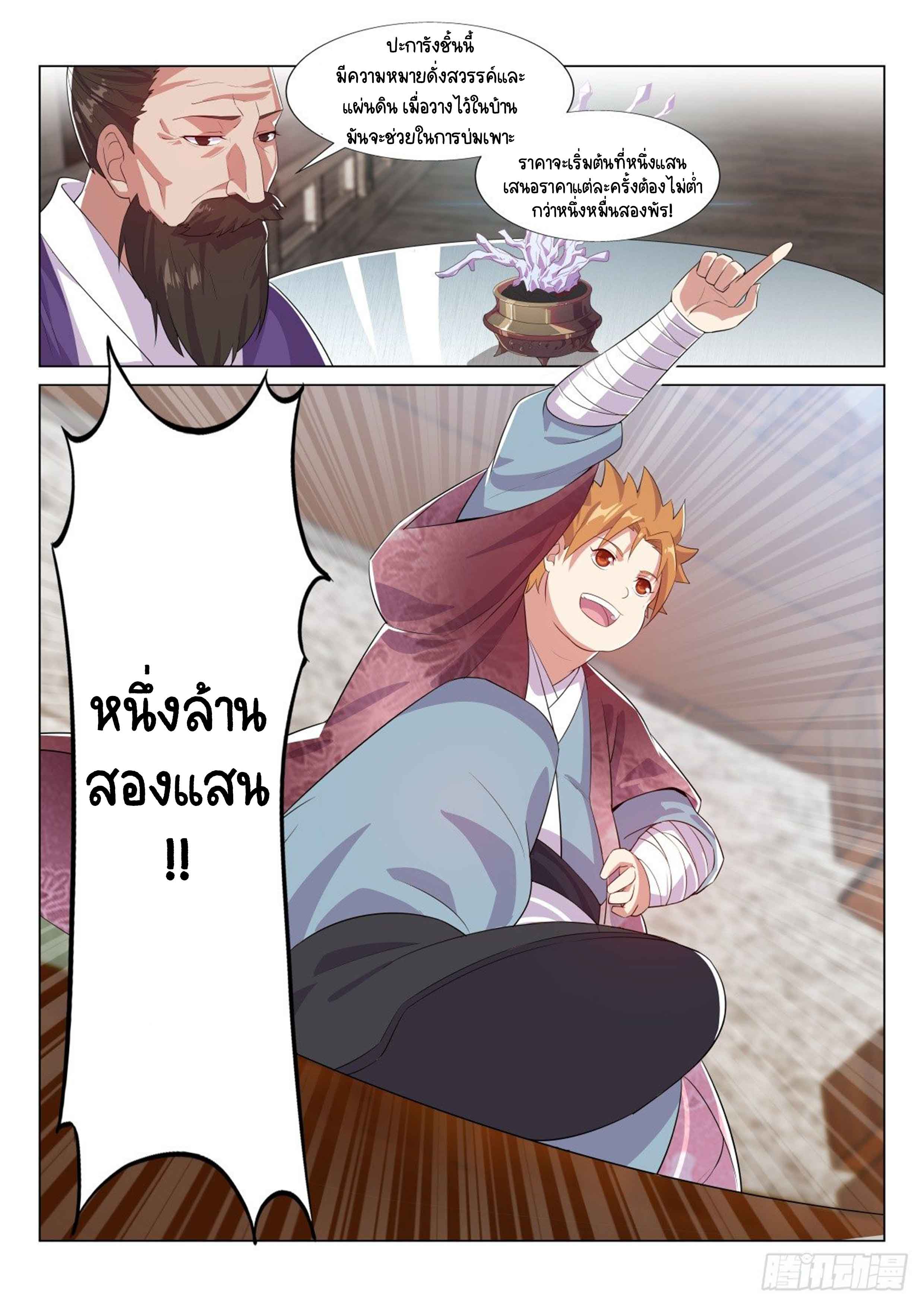 Otherworldly Evil Monarch ตอนที่ 29 หน้า 12