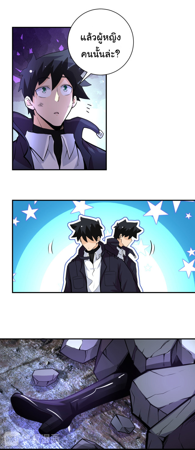 Apocalyptic Super System ตอนที่ 176 หน้า 17