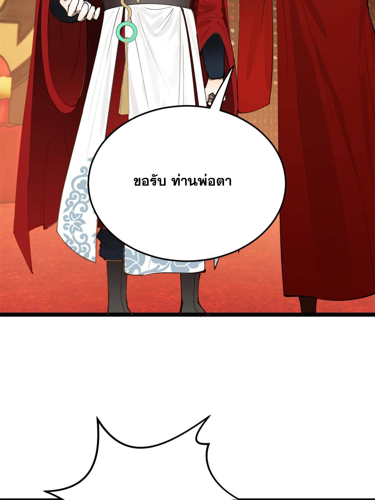 ลูกเขยที่แกร่งสุดในปฐพี (ทันจีน) ตอนที่ 15 หน้า 60