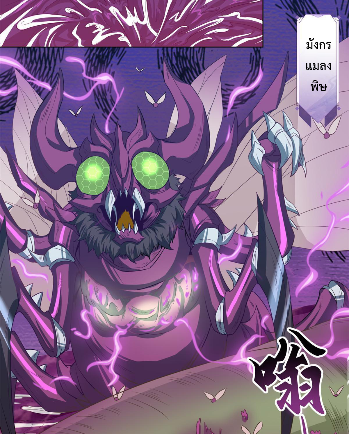 (ชนจีน) Dragon Master (จูหมิง นักรบเซียนมังกร) ตอนที่ 148 หน้า 15