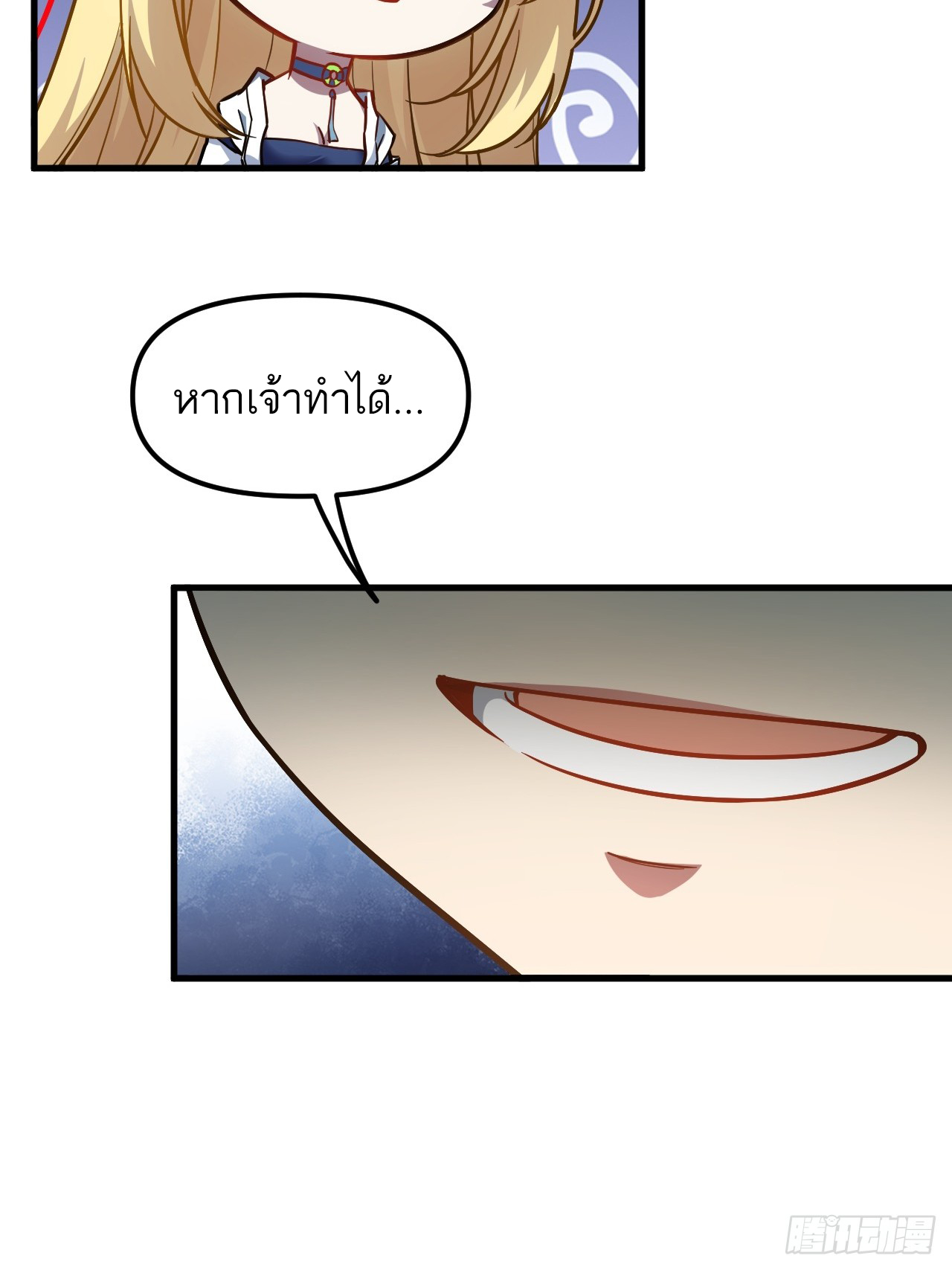 กำเนิดร่างเทวะบรรพกาล ตอนที่ 5 หน้า 24