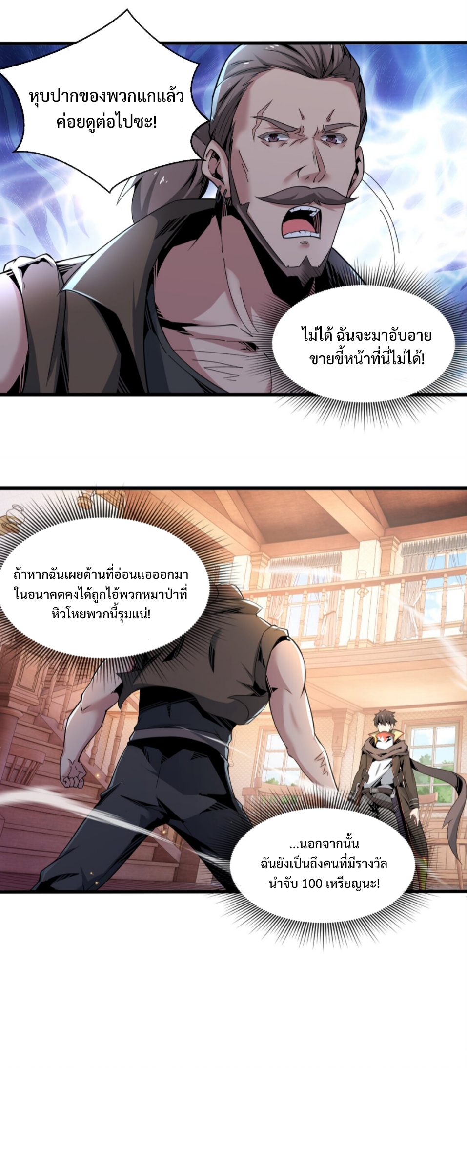 แม้ว่าฉันจะได้รับอาชีพที่แรร์ แต่ทำไมฉันกลับถูกทั้งเซิร์ฟเวอร์เกลียด? ตอนที่ 4 หน้า 15