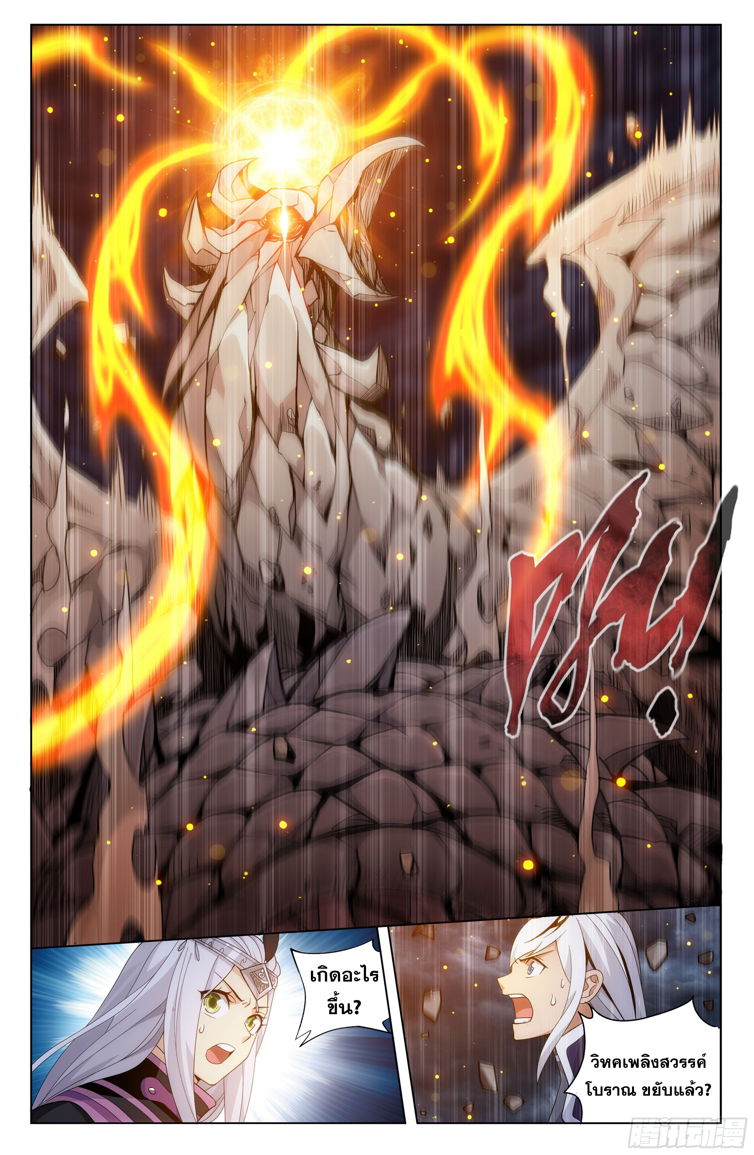 Doupo Cangqiong (ชนจีน) ตอนที่ 17 หน้า 15