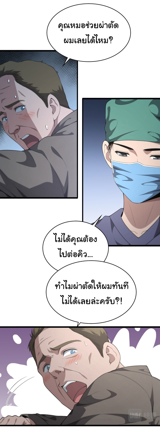 สุดยอดระบบของหมอหลิงหรัน ตอนที่ 222 หน้า 16