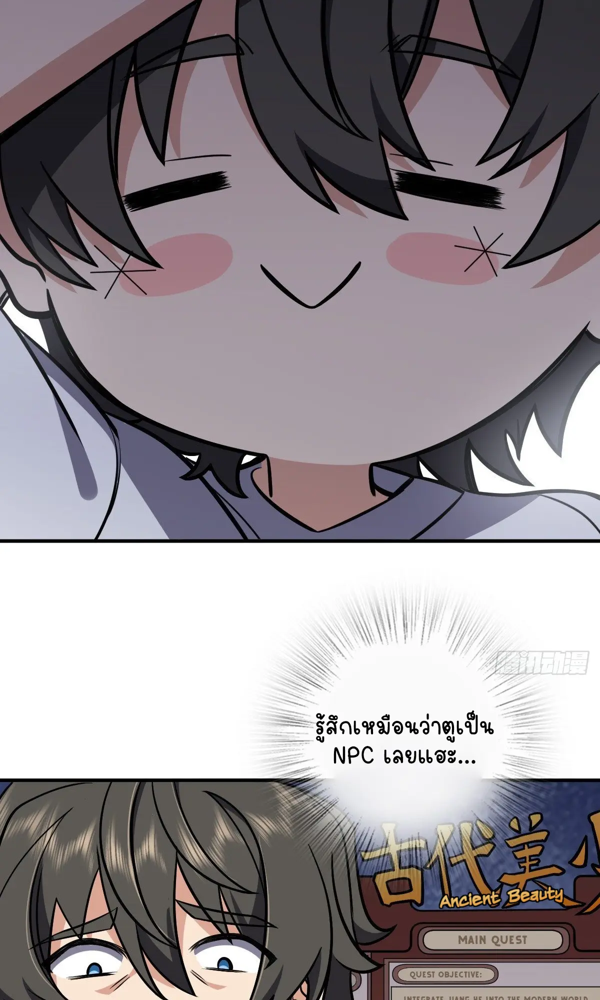 ภรรยาผมเป็นคนเมื่อ1000ปีที่แล้ว My Wife Is From a Thousand Years Ago ตอนที่ 25 หน้า 11