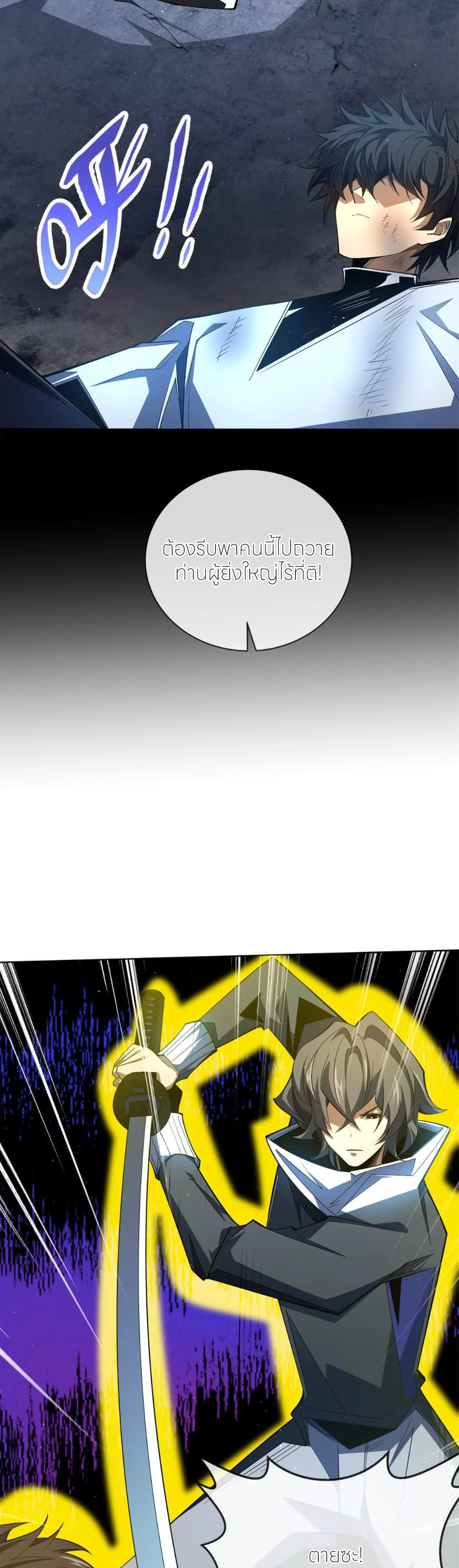 ระบบเติมเงิน คืนให้พิเศษกับตอนตาย ตอนที่ 31 หน้า 5