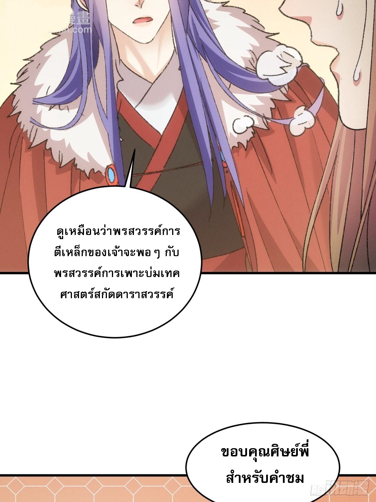 ข้าจะกำหนดชะตาตัวเอง ทันจีน ตอนที่ 191 หน้า 44