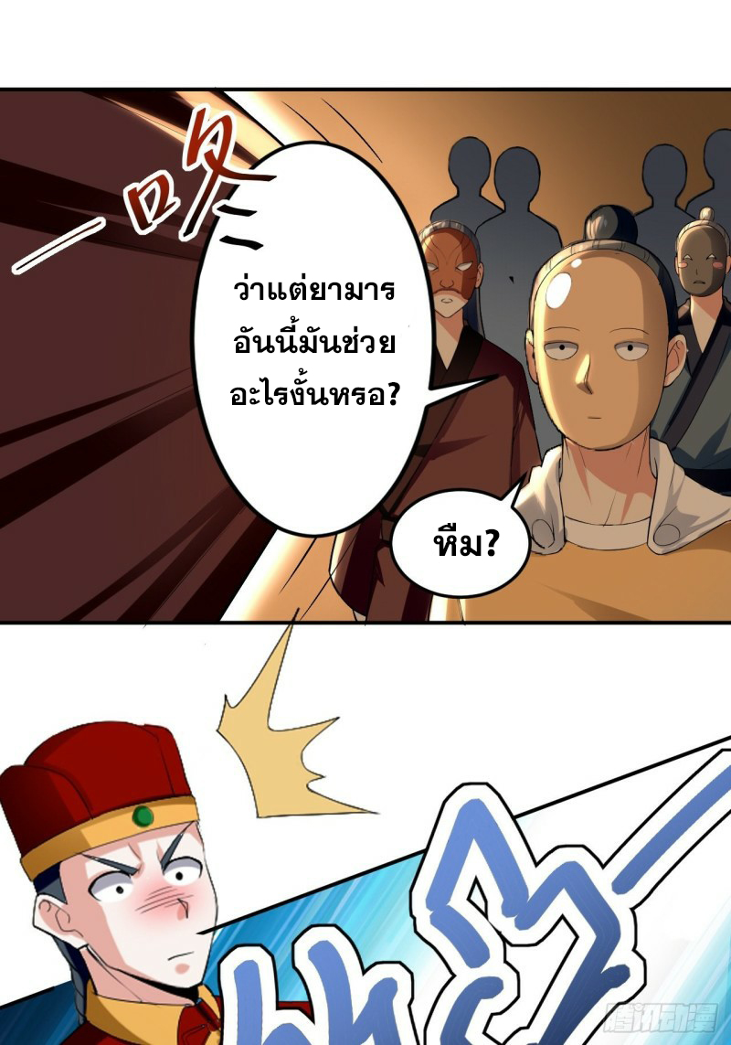 The ultimate son-in-law from different world ตอนที่ 80 หน้า 22