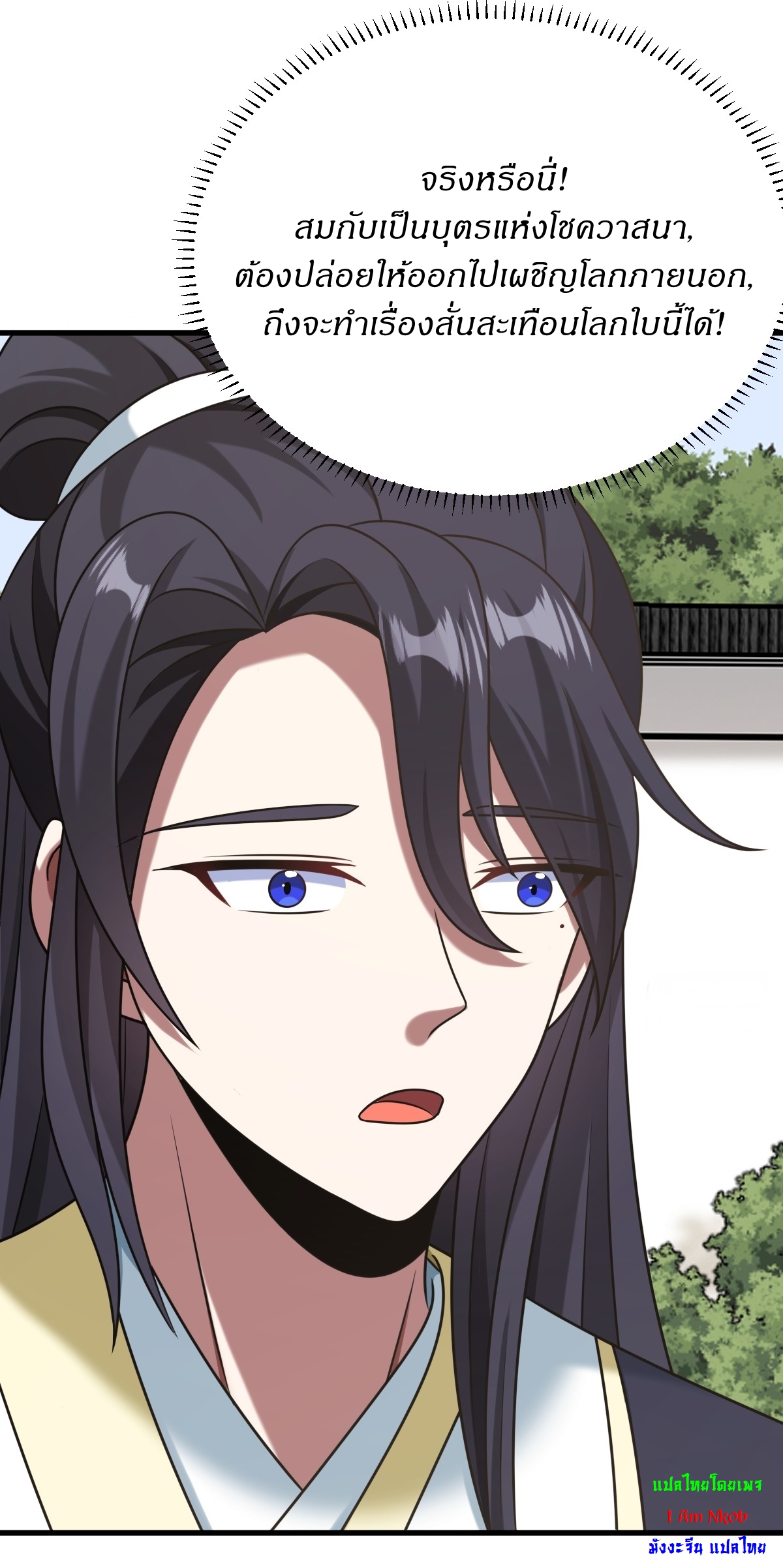 เก็บตัวร้อยปี จากนี้พี่ขอเทพ! INVINCIBLE AFTER A HUNDRED YEARS OF SECLUSION ตอนที่ 124 หน้า 20
