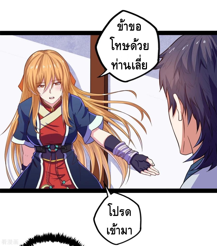 เหยียบย่ำแม่น้ำอมตะ ตอนที่ 34 หน้า 31
