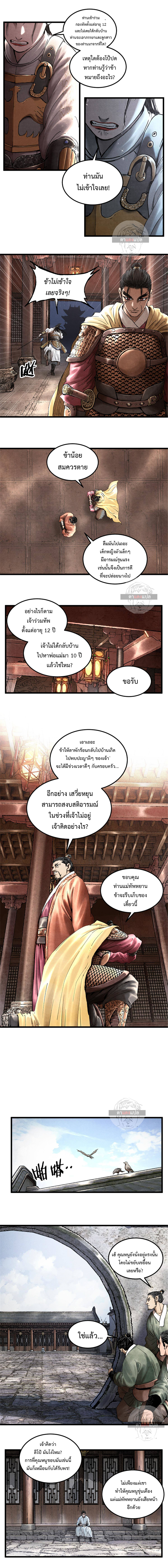 Lu Bu’s life story ตอนที่ 21 หน้า 5