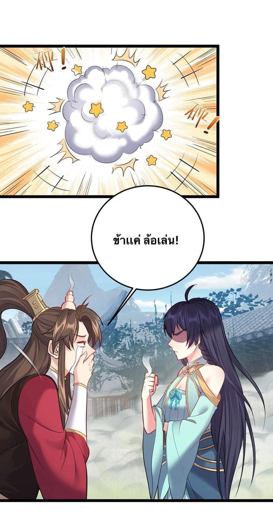 เทพวายร้ายกลับชาติมาเกิดใหม่ ตอนที่ 67 หน้า 25