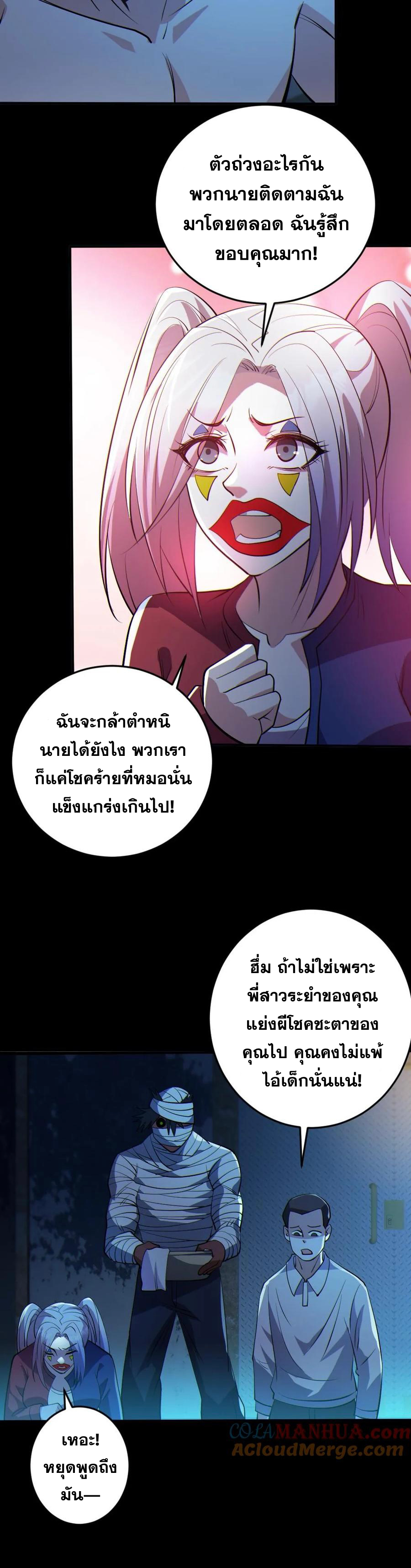 ในร่างของฉันมีผีเป็นพันล้านตัว ตอนที่ 28 หน้า 14
