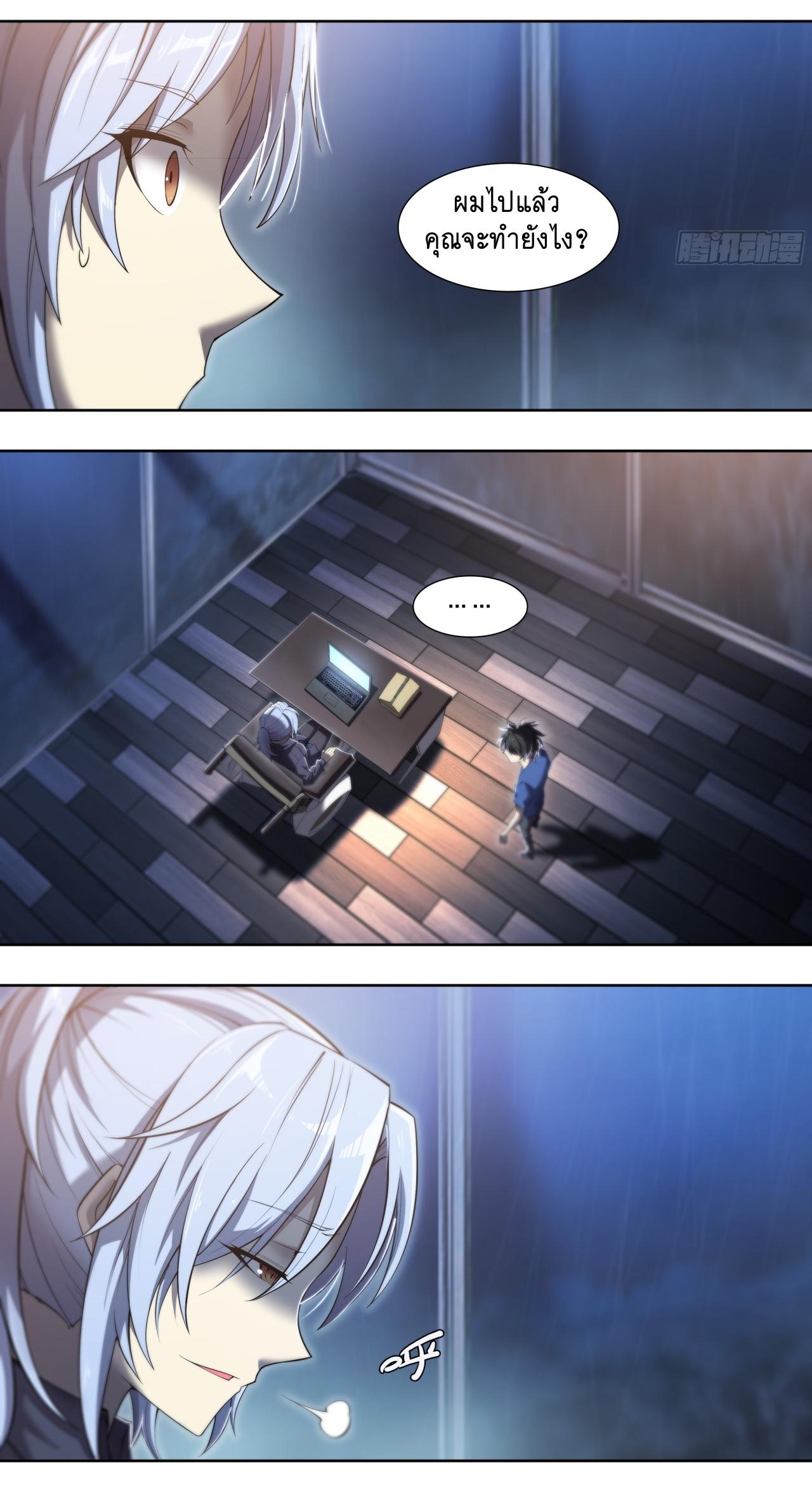 Apocalypse Forecast ตอนที่ 75 หน้า 12