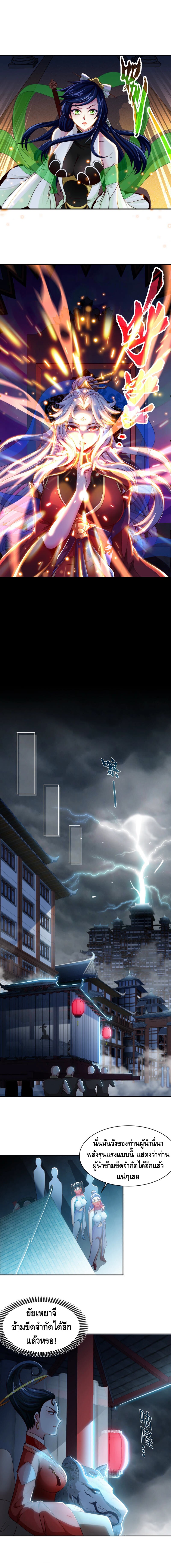 The sword of Fairy ตอนที่ 5 หน้า 3