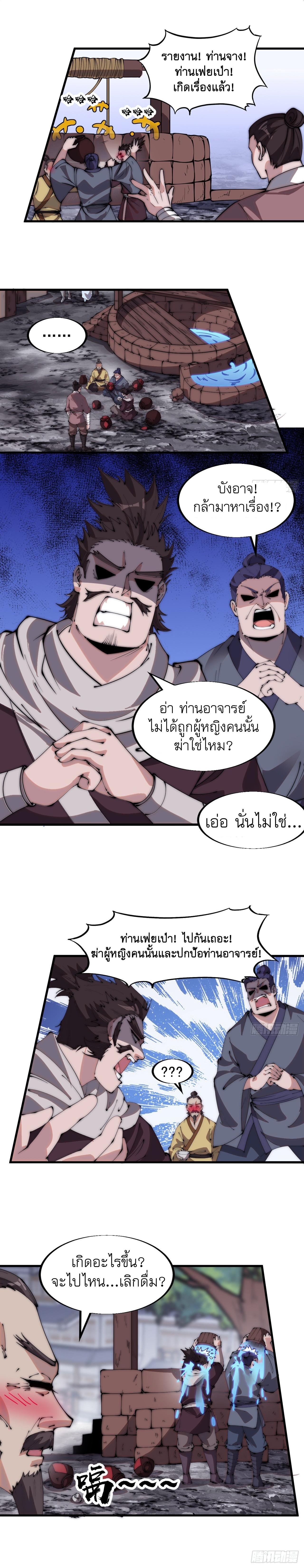 Starting a Mountain ตอนที่ 507 หน้า 7