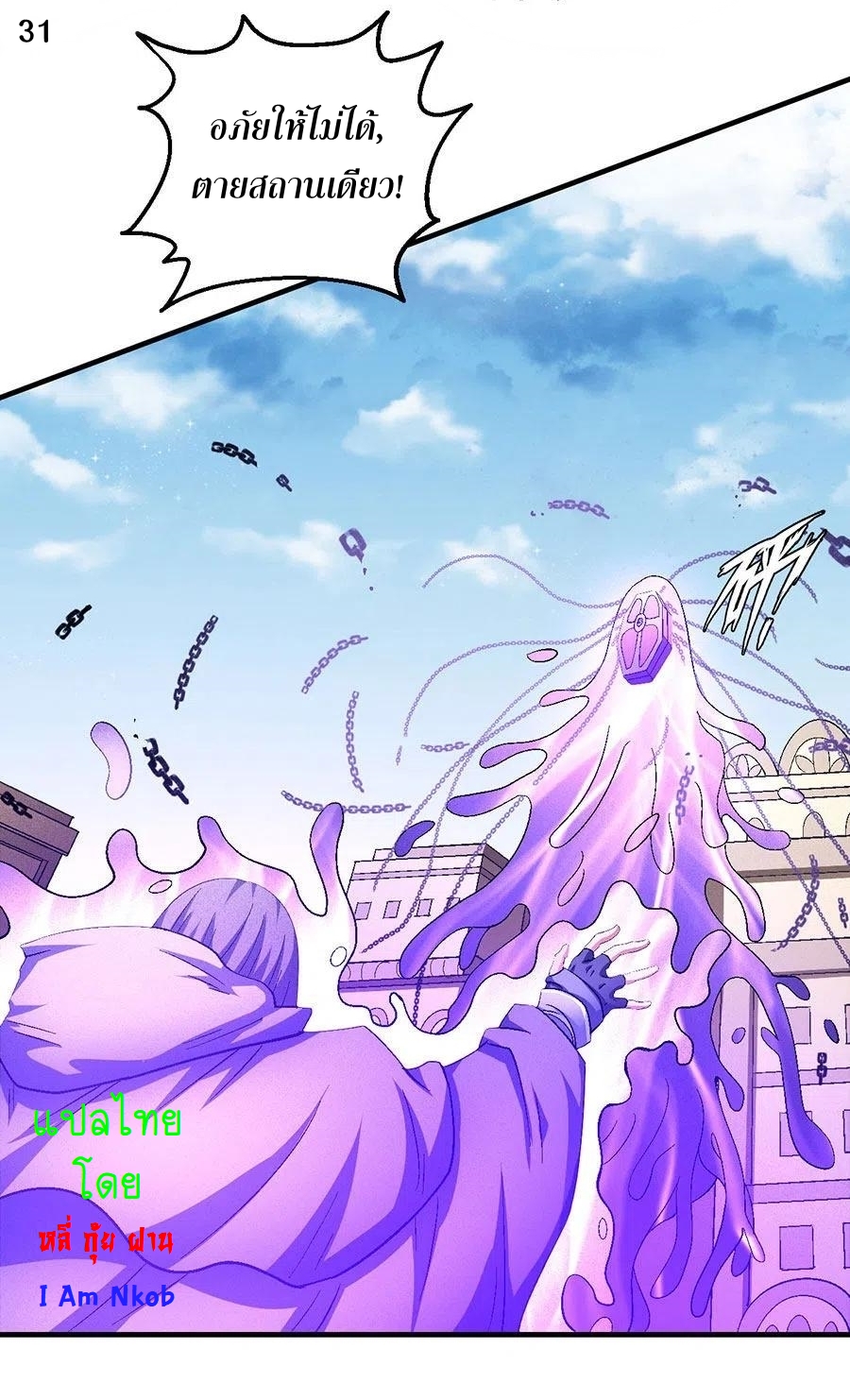 God of Martial Arts เทพยุทธ์แห่งใต้หล้า ตอนที่ 5 หน้า 32